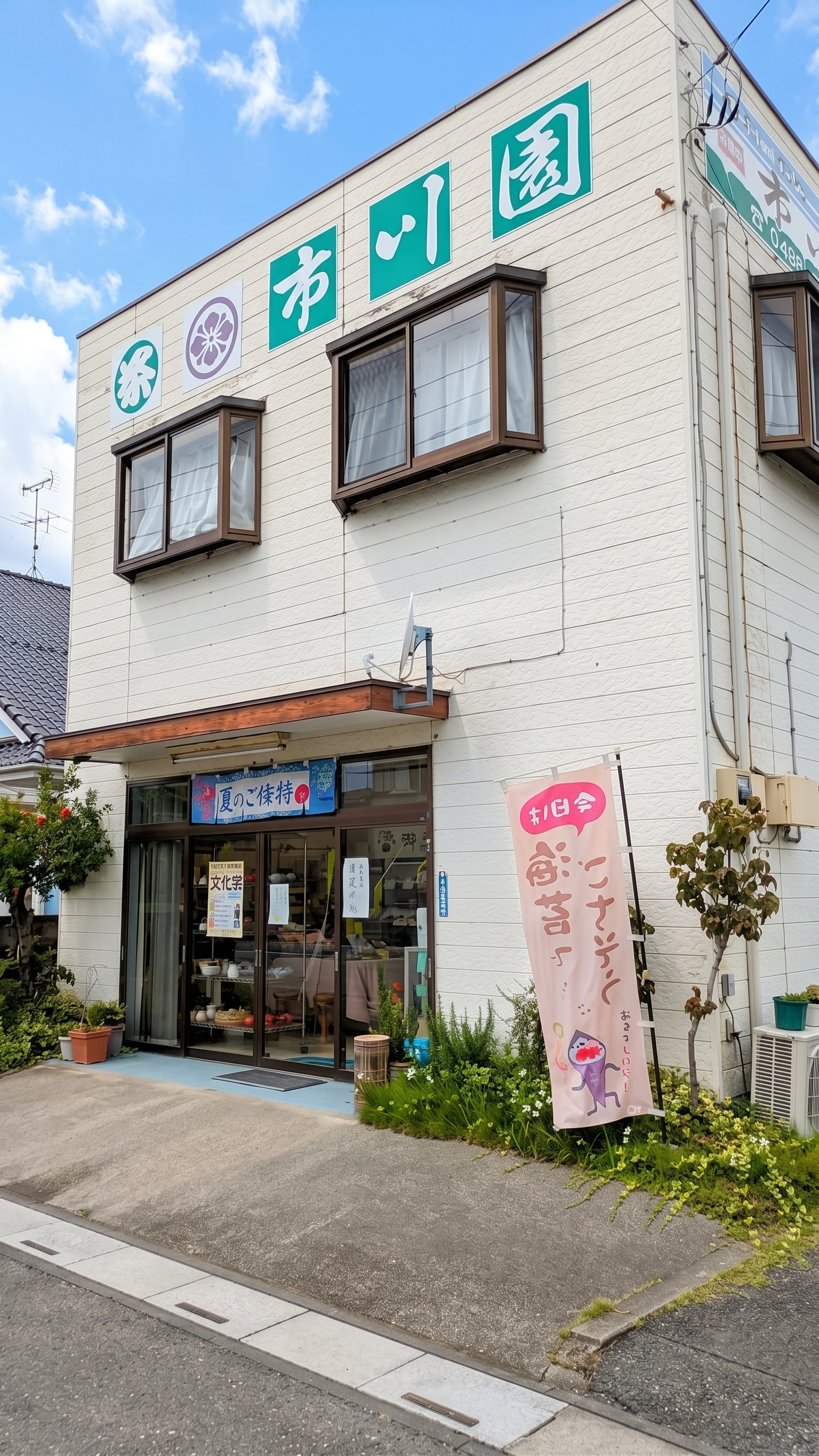 銘茶市川園の店舗外観