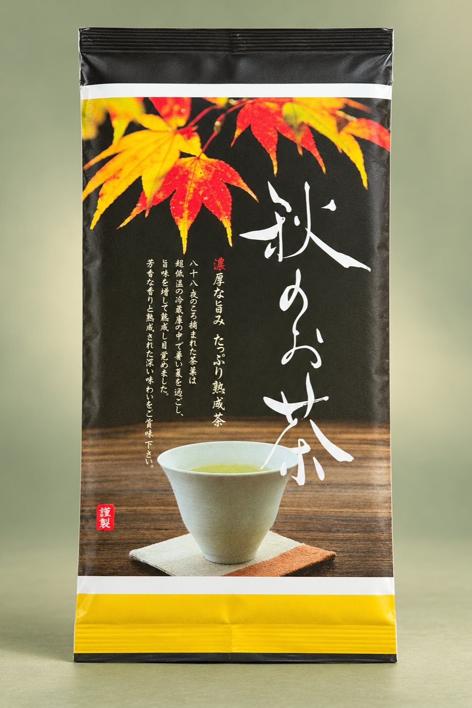 秋のお茶