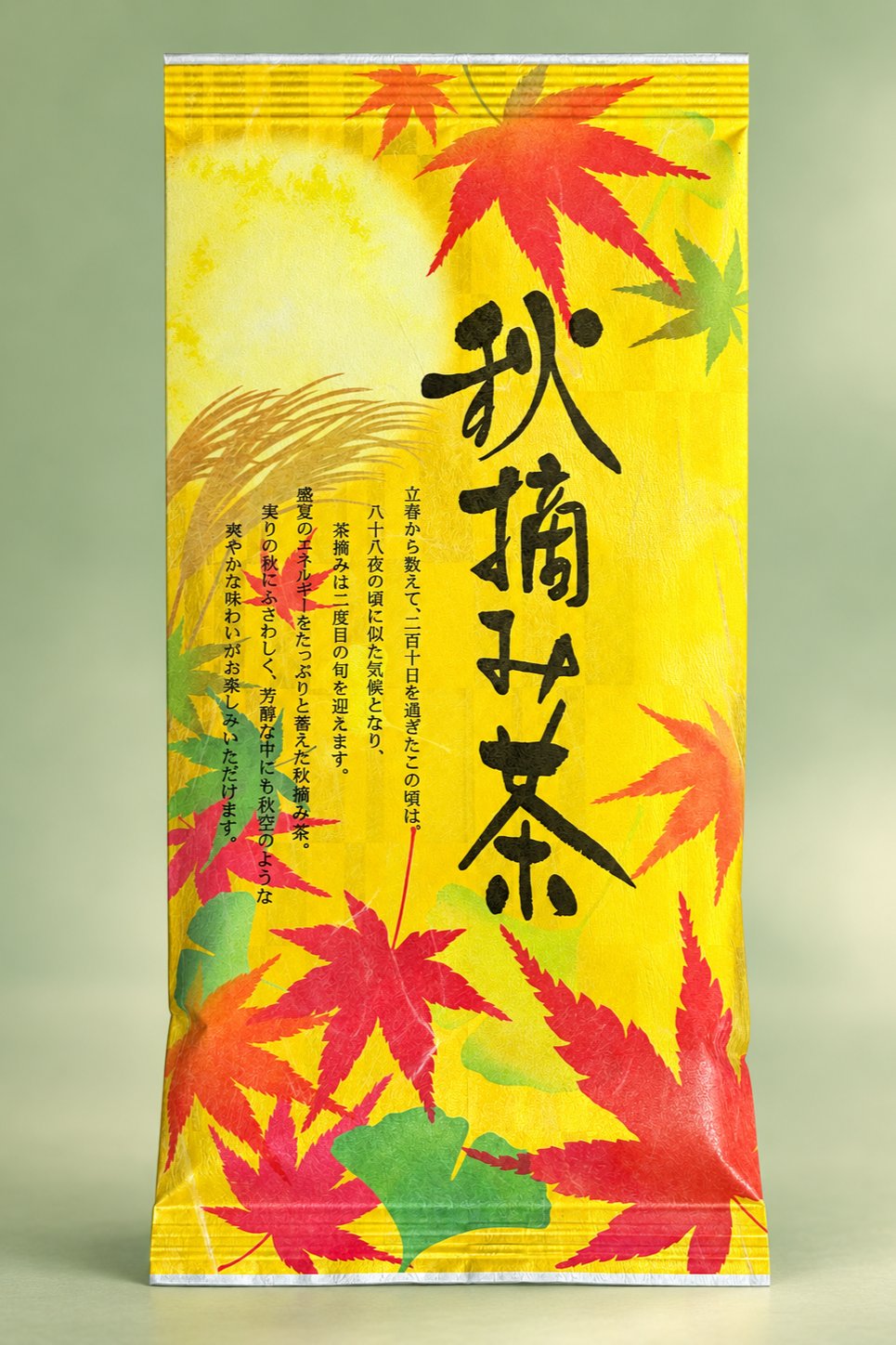 秋摘み茶