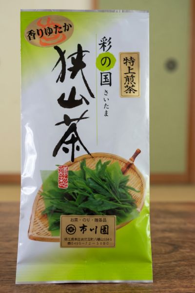 彩の国さいたま 狭山茶（特上煎茶）