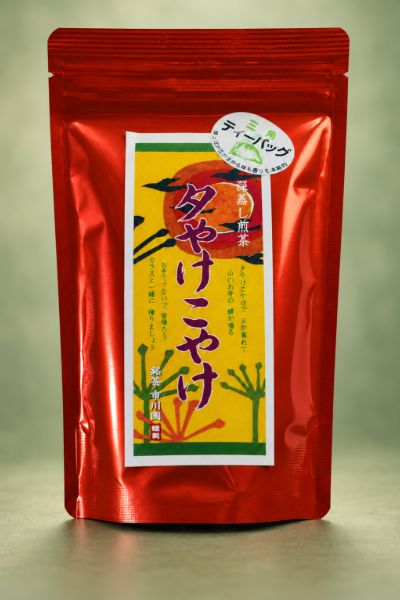 夕やけこやけ（深蒸し煎茶）